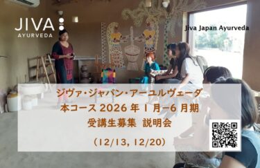 2026年1月期本コース受講生募集説明会（12/13, 12/20）