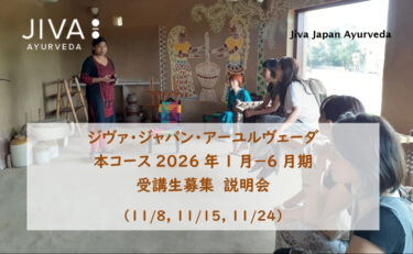 2026年1月期本コース受講生募集説明会（11/8, 11/15, 11/24）